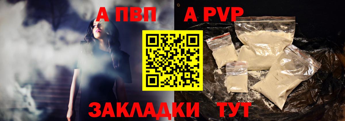 Alpha PVP VHQ  Альфа ПВП  Джанкой  Вход с VPN 