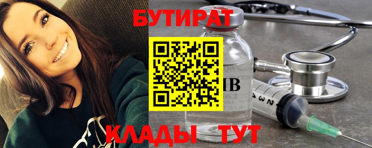 БУТИРАТ бутик  Вход с VPN  Джанкой 