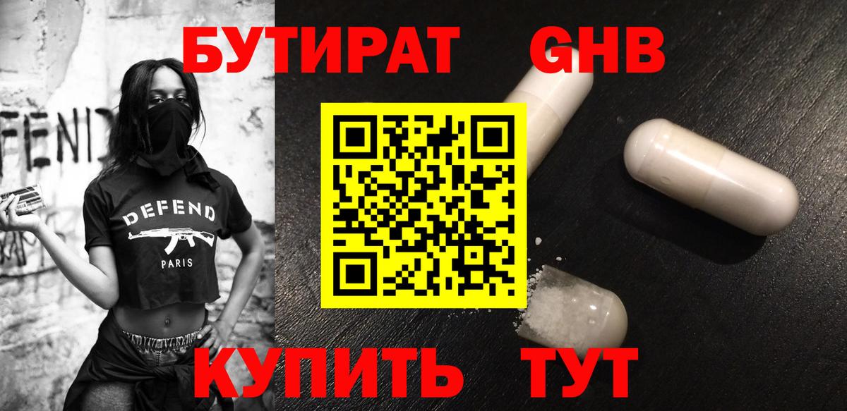 БУТИРАТ вода Джанкой