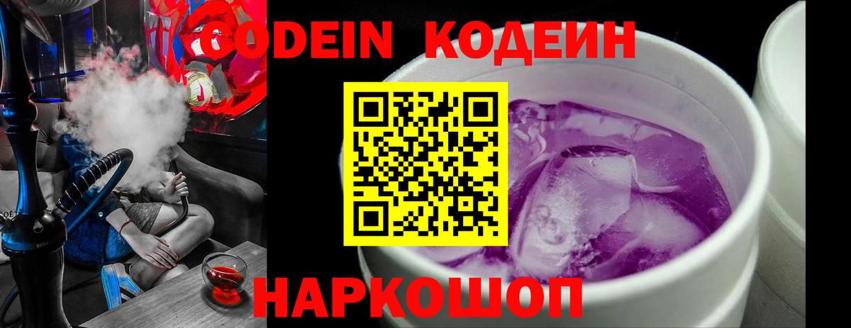 дарнет шоп  Codein напиток Lean (лин)  Джанкой  Вход с VPN  Codein Purple Drank 