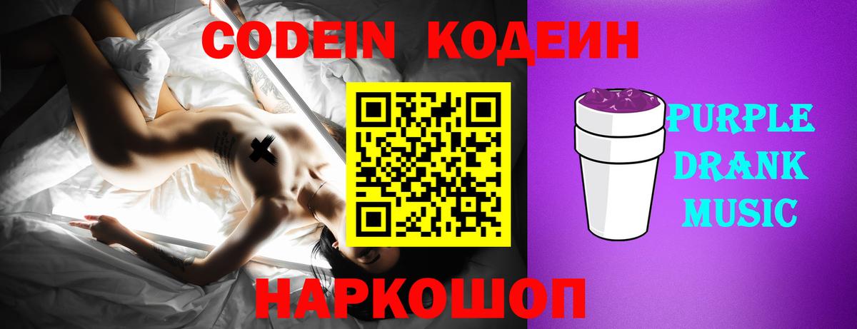 Кодеиновый сироп Lean Purple Drank Джанкой