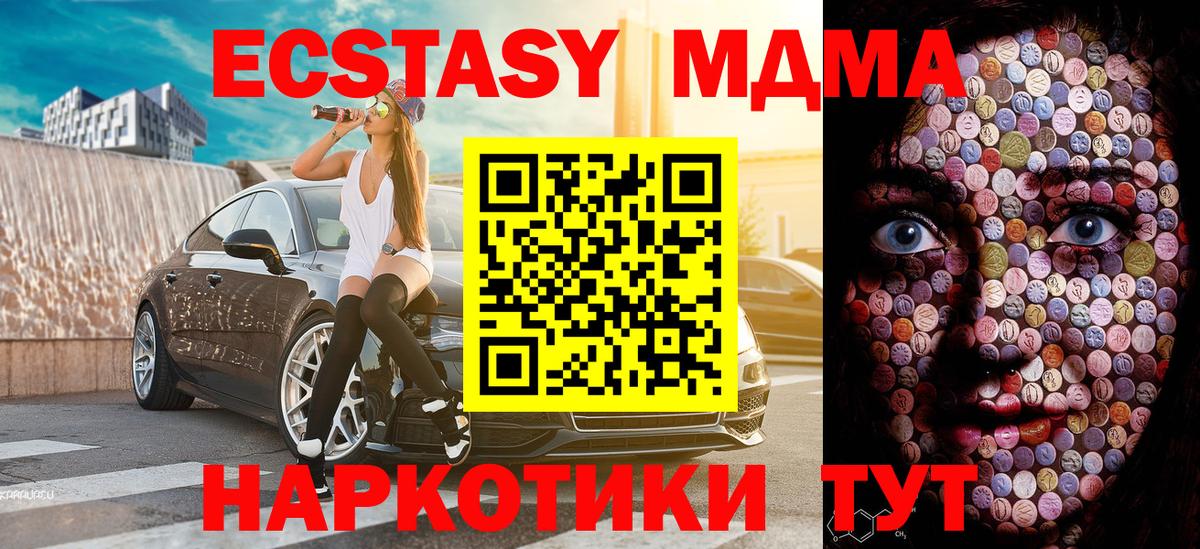 ЭКСТАЗИ MDMA  Вход с VPN  где можно купить   Джанкой  OMG рабочий сайт  ЭКСТАЗИ 