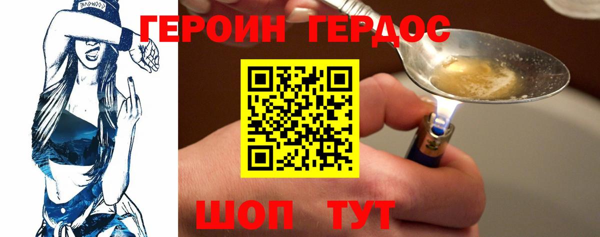 ГЕРОИН Афган Джанкой