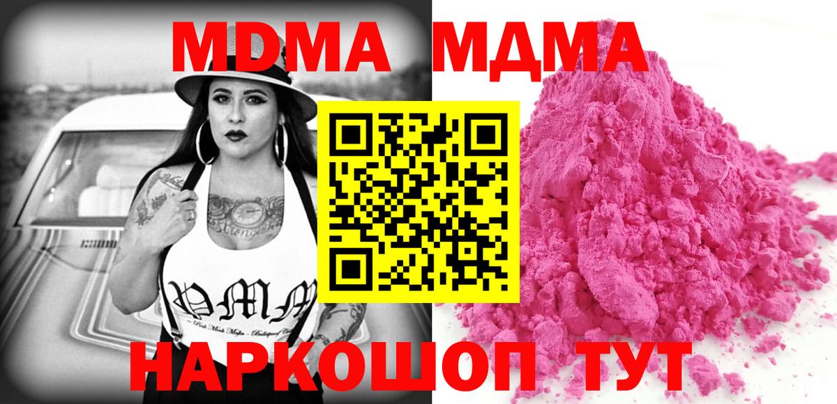 МДМА Molly Джанкой