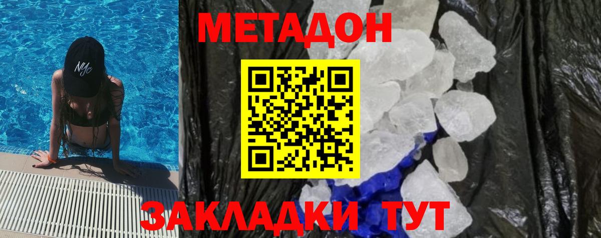 Джанкой  МЕТАДОН белоснежный  Вход с VPN 